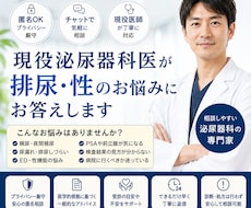 現役泌尿器科医が排尿・性のお悩みを匿名で聞きます 「病院では聞きづらい」を、安心して話せる場所へ。