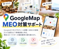 GoogleMapのMEO対策承ります イメージ1