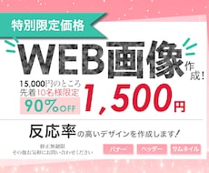 先着10名！1500円！バナー・ヘッダー作成します 修正無制限！丁寧かつ迅速に、高反応率デザインを作成します！