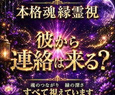 彼から連絡は来る？連絡が来ない理由　深く鑑定します 音信不通｜連絡を閉ざした本当の理由とご縁の行方