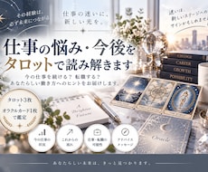 仕事の悩み・今後をタロットで読み解きます イメージ1