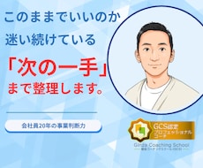 副業・個人事業主の決断を整理します イメージ1