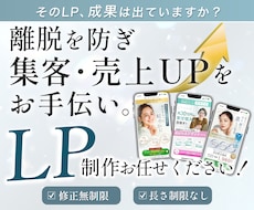 売りたい魅力を整理。広告で伝わるLPを制作します イメージ1