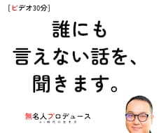 誰にも言えない話を、30分だけ聞きます イメージ1