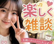 話そ♡(｡･･｡)1分でも♫一緒に楽しく過ごします 話したい／繋がりたい／ちょこっと休憩／なんでもね₍ᐢ..ᐢ₎