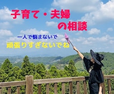 子育てや夫婦の悩み、心のモヤモヤを軽くします イメージ1
