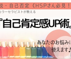 カラーセラピストが【自己肯定感UP術】教えます イメージ1
