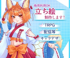 TRPG・配信・SNSに使える等身立ち絵制作します あなたのキャラクターを鮮やかで綺麗に描き上げます！