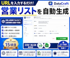 URLから営業リストを自動生成するツール販売します 【先着3名モニター価格】URLから会社情報をスクレイピング