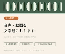 音声・動画10分まで丁寧に文字起こしします イメージ1