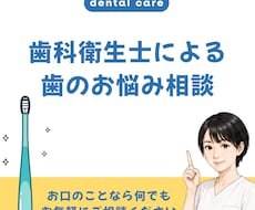 歯科相談受け付けます イメージ1