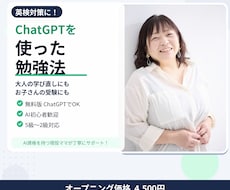 英検対策に！ChatGPTを使った勉強法教えます 大人の学び直しにも、お子さんの受験にも使えます