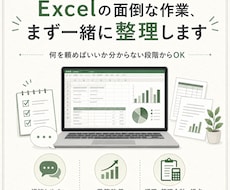 Excel業務の困りごとを一緒に整理します イメージ1