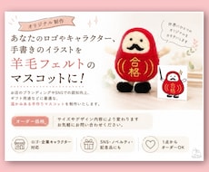オリジナルキャラを羊毛フェルトのマスコットにします 写真や画像、手書きのイラストからお作りします☆