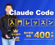 初心者歓迎！Claude Codeの使い方教えます AIエンジニア直伝！資料作成やリールも、AIに指示するだけ。