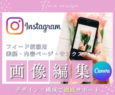 Canva編集リンク納品¨̮͚フィード型作成します インスタフィード投稿用の表紙、内容ページ、サンクスページ3点