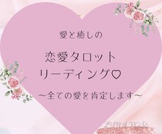 複雑恋愛に寄り添う恋愛タロットリーディングをします 片思い、復縁、複雑恋愛OK!あなたの愛に寄り添います