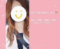どんなお話も聞きます イメージ1