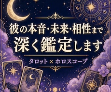 彼の本音・未来・相性まで深く鑑定します タロットとホロスコープで、この恋の進め方を丁寧に読み解きます