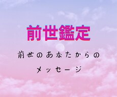 前世を通してあなたに秘められた才能を発見します イメージ1