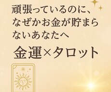 金運をタロット鑑定します イメージ1