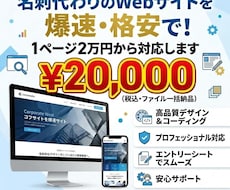 ホームページ制作・Web制作を2万円で対応します イメージ1