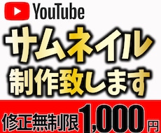 一緒に最適なサムネイルデザインを考えます イメージ1