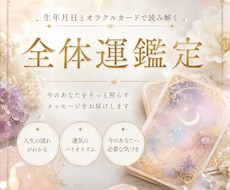 未来への道しるべとなる全体運鑑定をします イメージ1