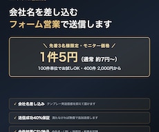 1件5円〜会社名を差し込むフォーム営業します イメージ1