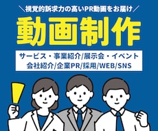 企業の魅力を動きで伝えるPR動画を制作します 構成からご相談OK！｜リピート多数・洗練された動きの映像