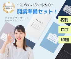 開業準備セット！おしゃれな名刺+ロゴ作成します 個人事業主の方を応援！起業の準備はこれでOK！