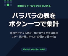 複数のExcel・CSVをボタン一つで集計します イメージ1