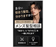 あなたに似合う髪型を一緒に考えます 現役21年の美容師が髪型選びをサポート