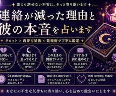 連絡が減った理由と彼の本音を占います イメージ1