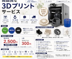 3Dプリント代行｜1点から対応・高品質で仕上げます イメージ1