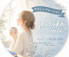 やさしく聞きやすいナレーションお届けします 優しく落ち着いた声で、広島弁にも対応しています