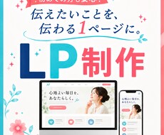 構成からコーディングまでLPを一貫制作します イメージ1