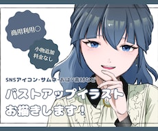 表情が映えるバストアップイラストお描きします イメージ1