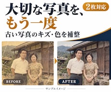 古い写真の傷や色あせを整えます イメージ1