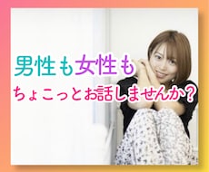 ちょこっと１分からでもOK！お話ききます 趣味、歌、演奏、もちろんお話も❤雑談力を！！