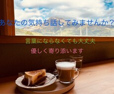 第三者だからこそじっくり聴きます イメージ1