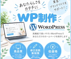 高品質、修正回数無制限でHP制作いたします イメージ1