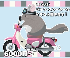 柔らかいタッチでバイクのイラストを描きます イメージ1