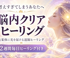 松果体に光を届ける遠隔ヒーリングをします イメージ1