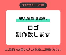 プロデザイナーがロゴデザインします シンプルで意味のあるロゴを制作します