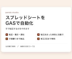 スプレッドシートの作業をGASで自動化します イメージ1