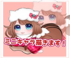 ミニキャラ、デフォルメしたキャラクター描きます イメージ1