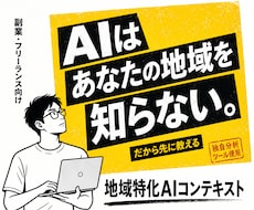 AIに地域市場を理解させる事業コンテキスト作ります 独自マーケティング分析ツールで商圏・顧客・競合を調査