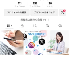 忙しいあなたの代わりにSNS運用代行いたします イメージ1