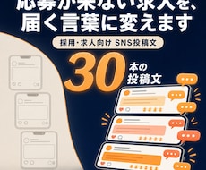 AIヒアリングで採用魅力を整理し投稿30本作ります AIで自社の採用魅力を整理し、届く言葉に変えます